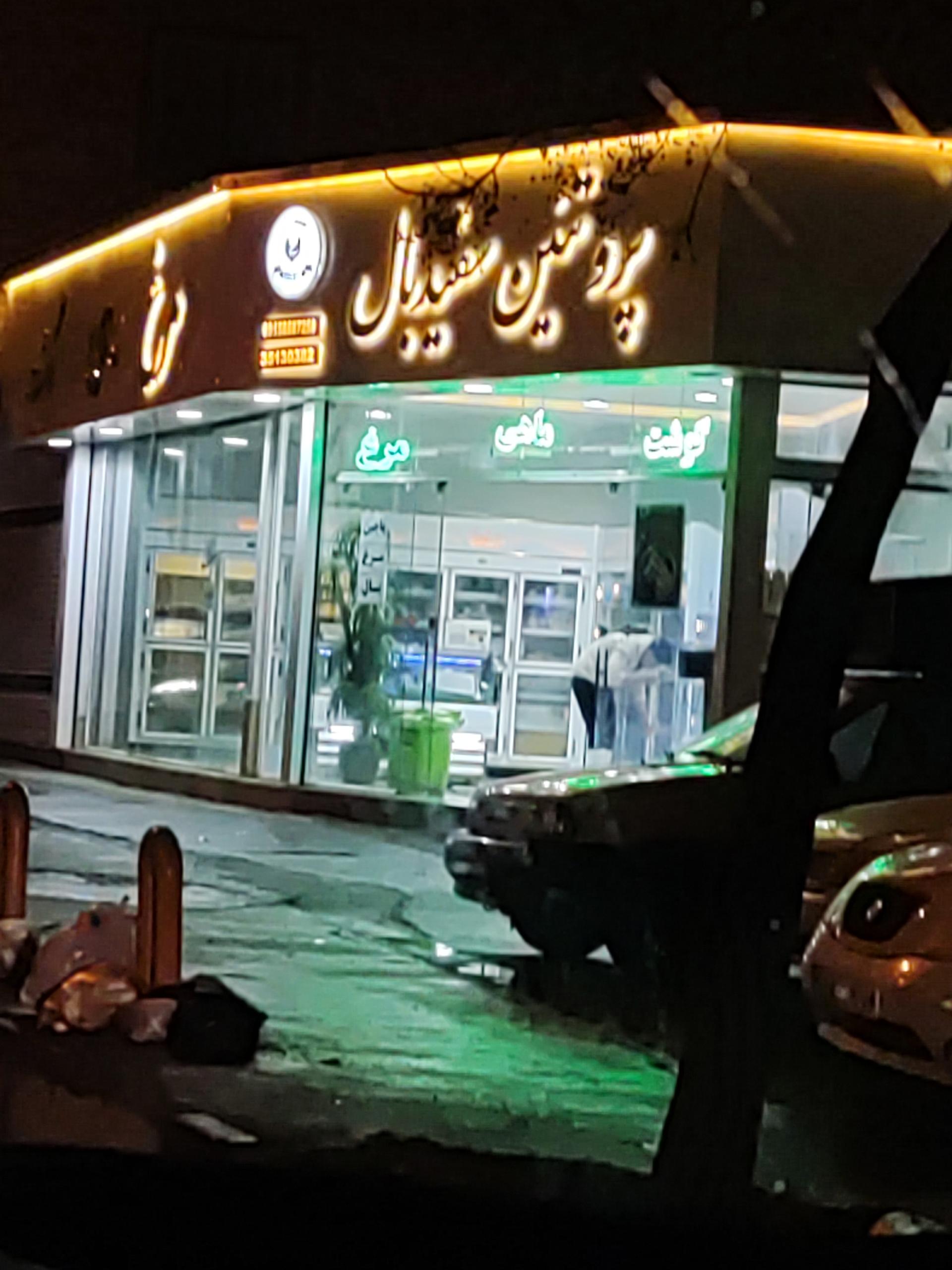 عکس پروتئین سفیدبال