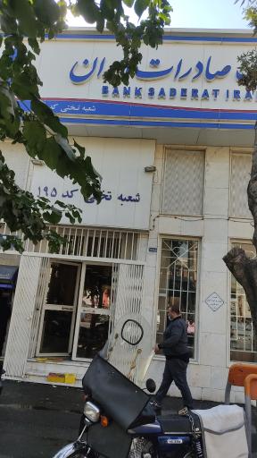 عکس بانک صادرات ۱۹۵