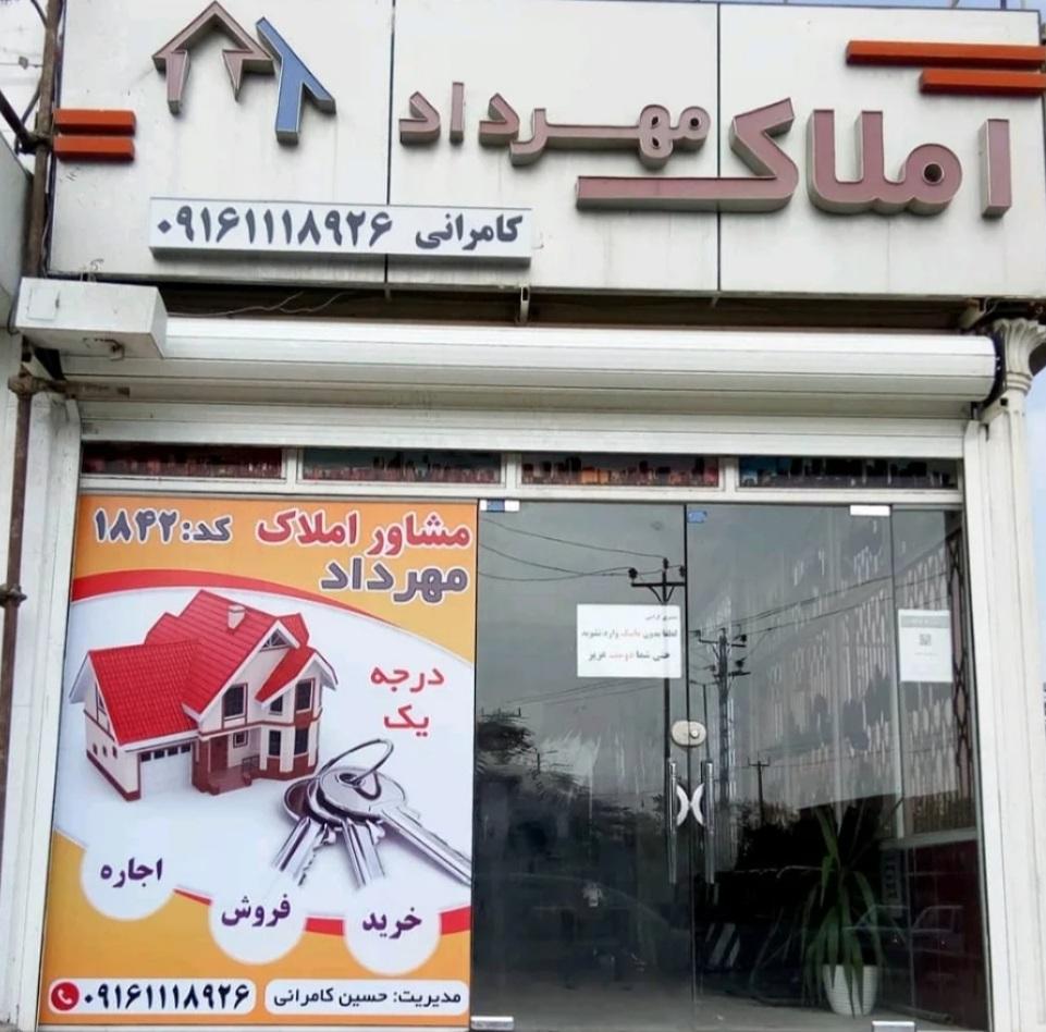 عکس مشاور املاک مهرداد