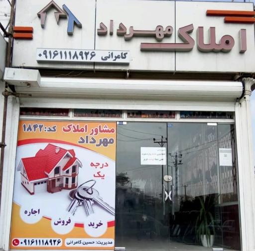 عکس مشاور املاک مهرداد