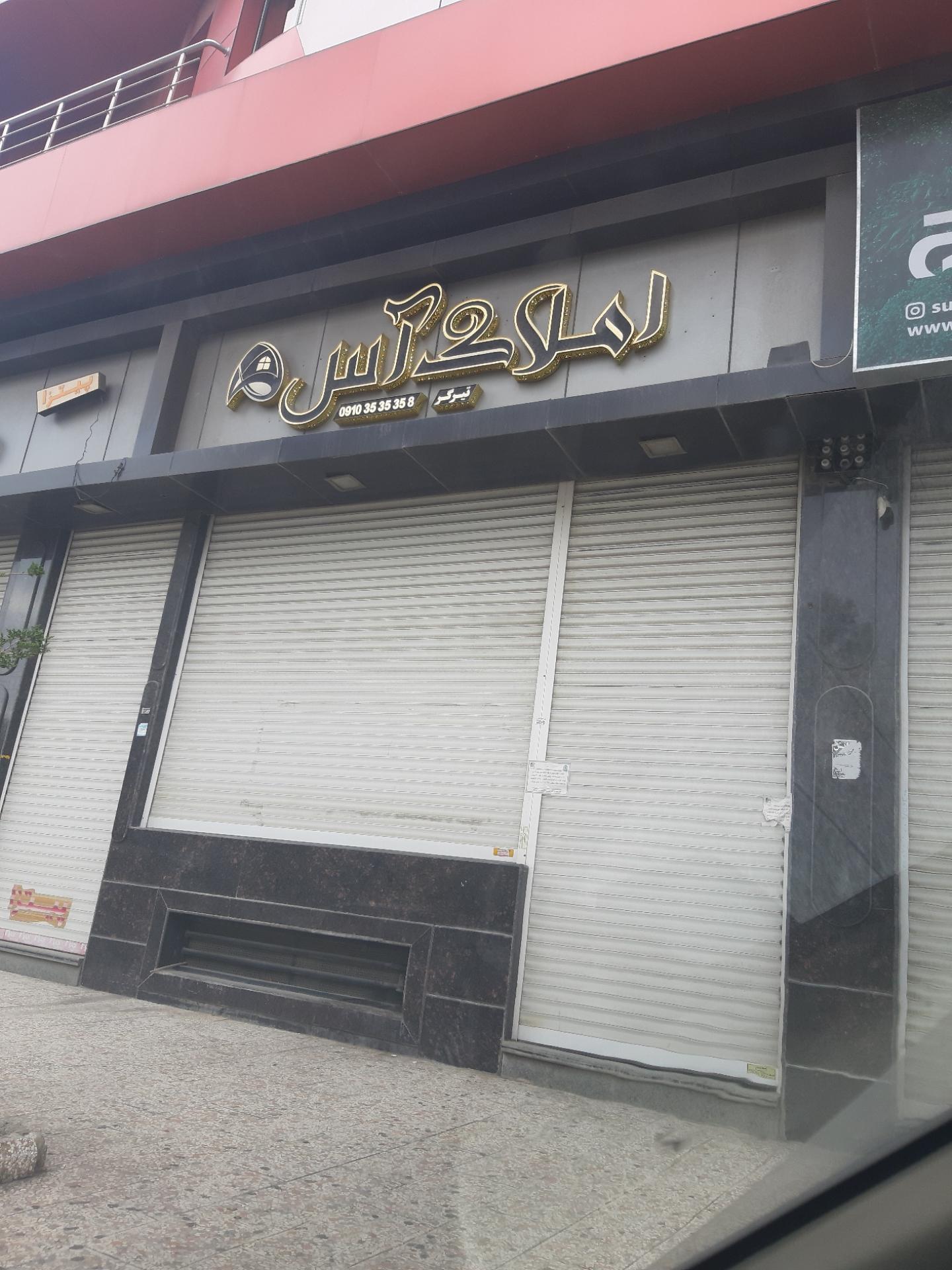 عکس املاک آس