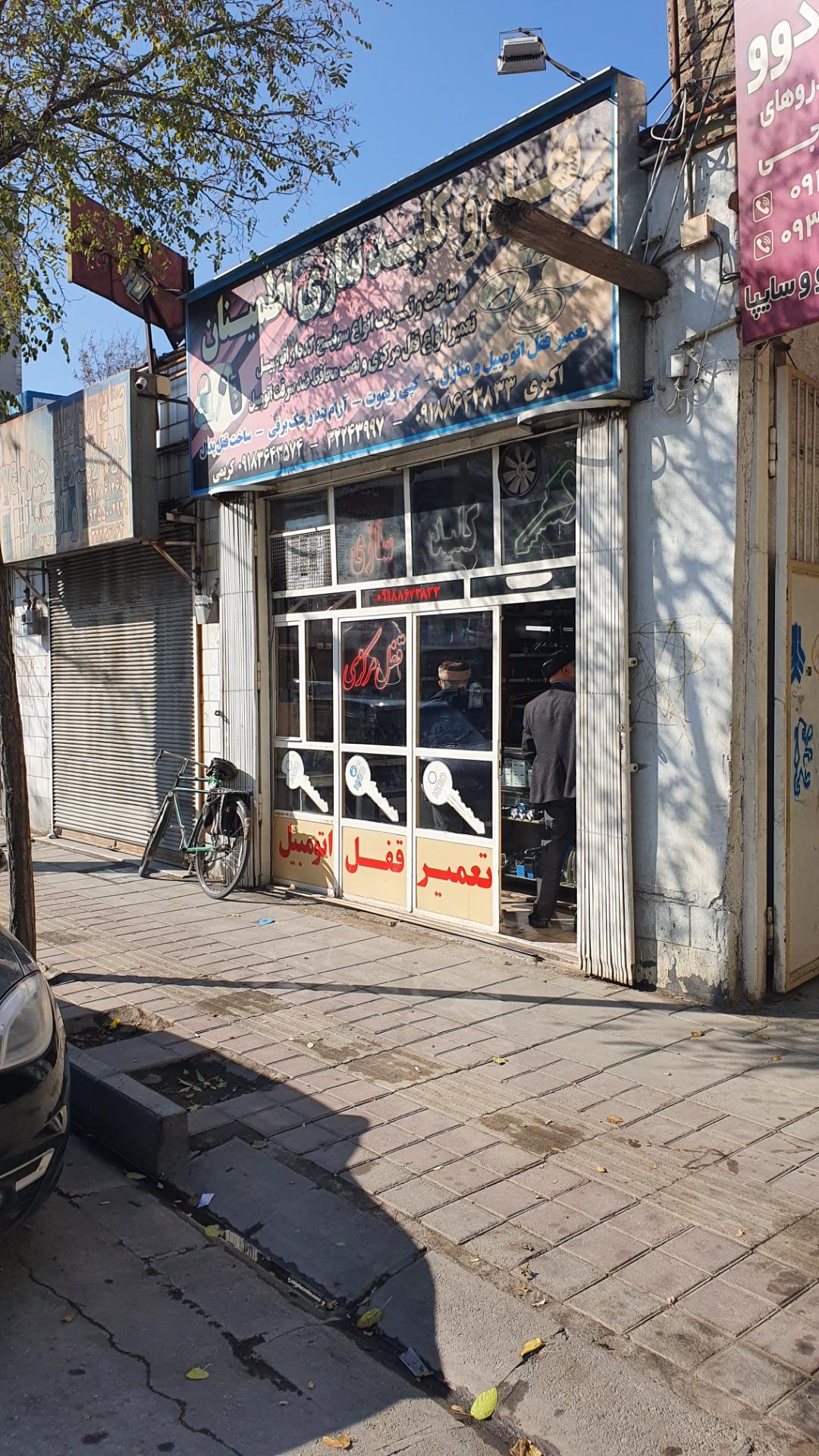 عکس کلید سازی اطمینان