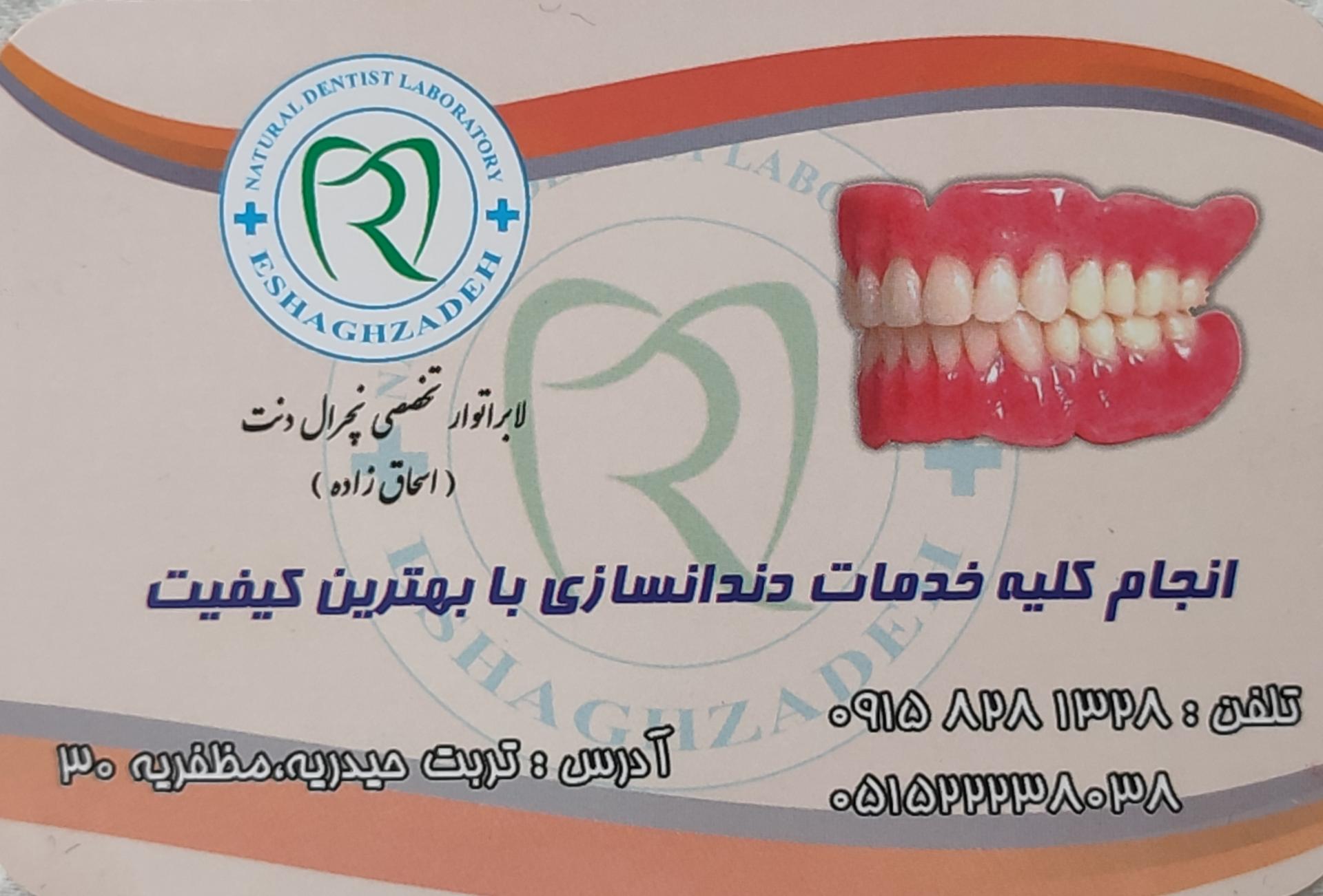 عکس دندانسازی اسحاق زاده