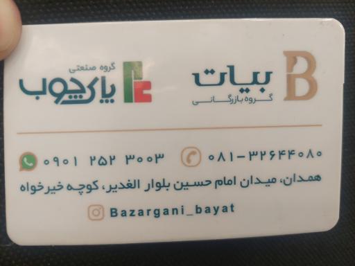 عکس بازرگانی بیات
