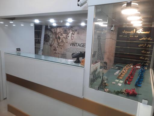 عکس صرافی و سکه امید