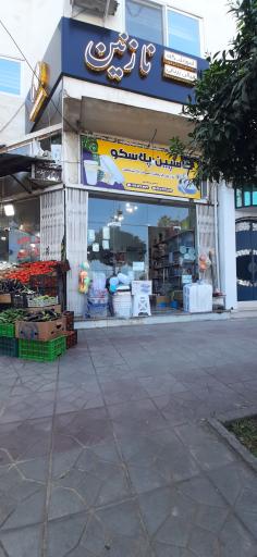 عکس فروشگاه کاسپین پلاسکو