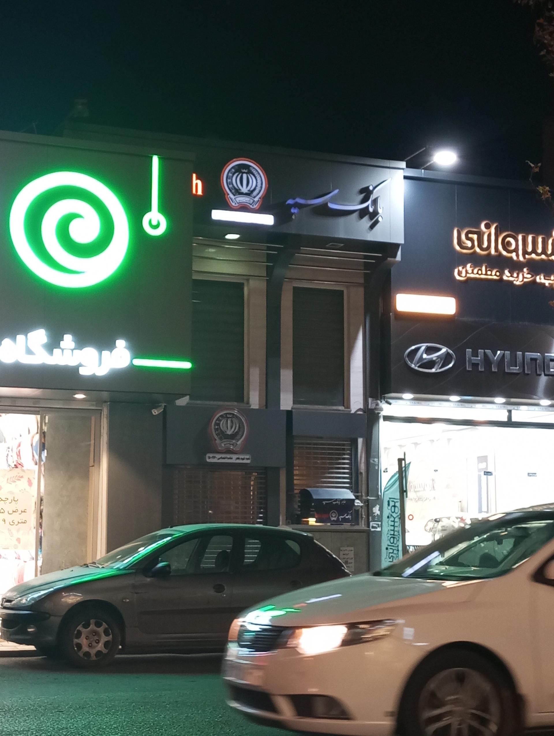 عکس خودپرداز بانک سپه