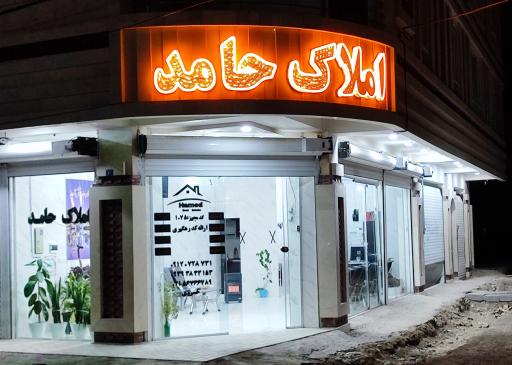 عکس املاک حامد 