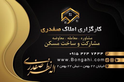 عکس کارگزاری املاک صفدری