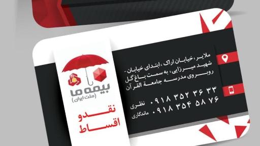 عکس بیمه ما
