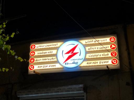 عکس کبیران صنعت پیشرو