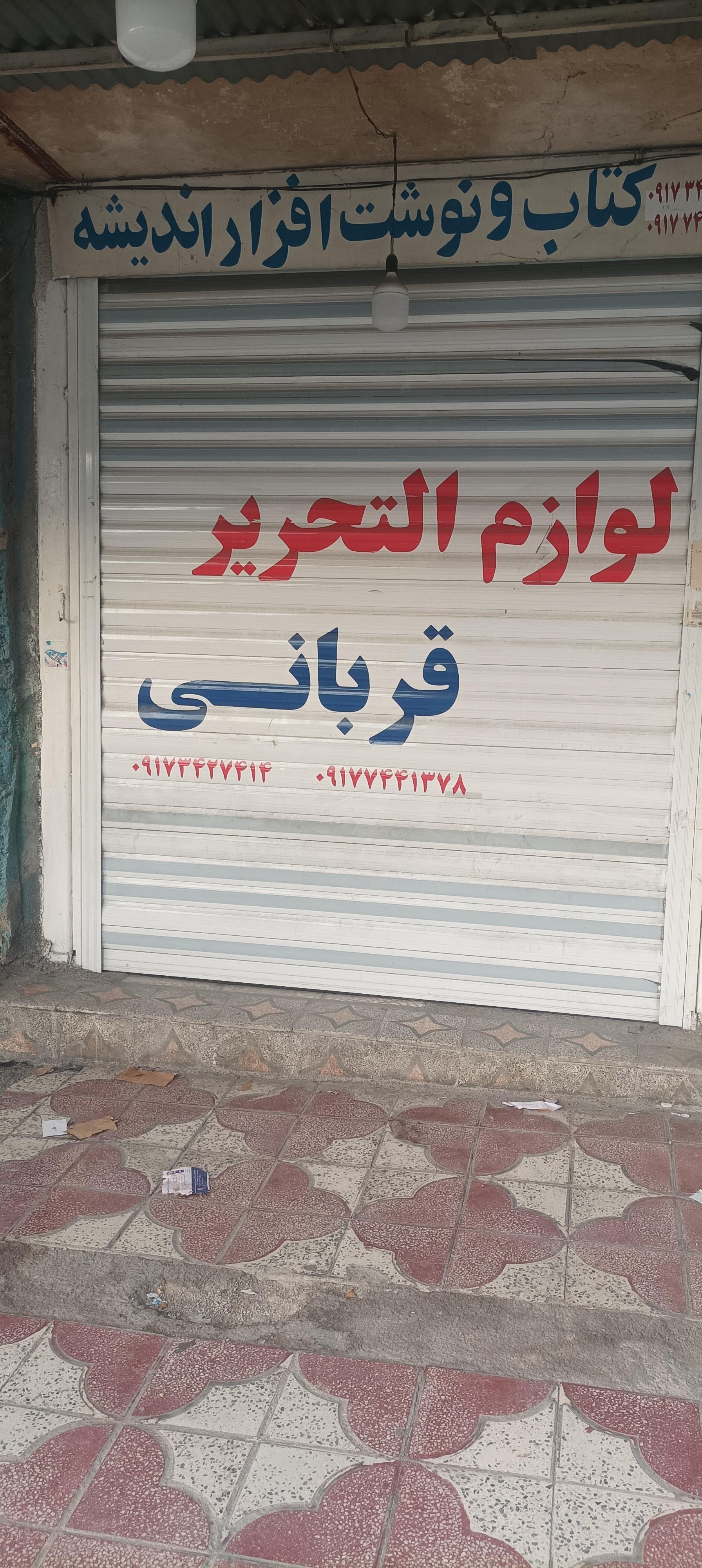 عکس کتاب و نوشت افزار اندیشه