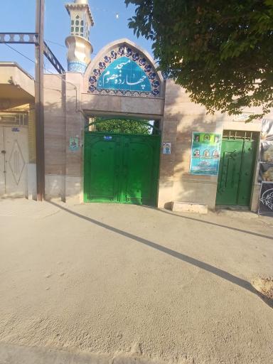 عکس مسجد 14 معصوم 