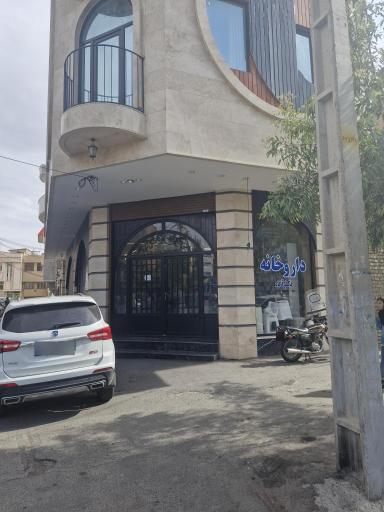 عکس داروخانه دکتر آگاه