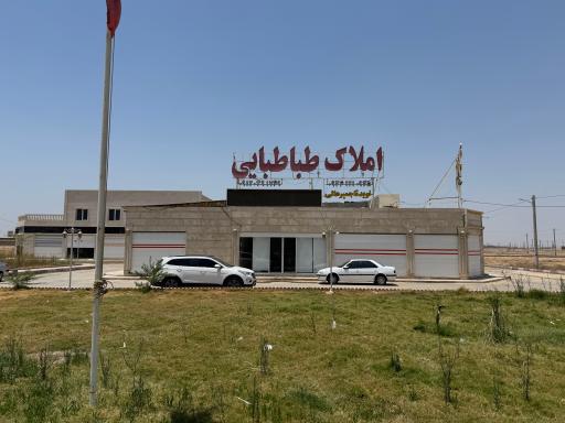 عکس دپارتمان املاک طباطبایی