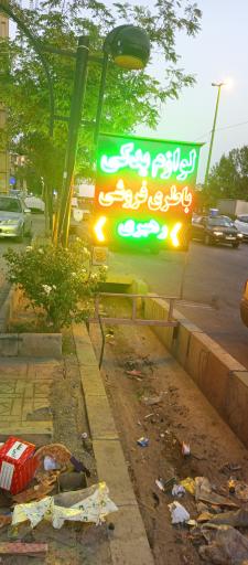 لوازم یدکی رهبری