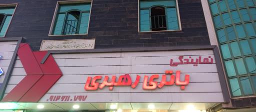 عکس لوازم یدکی رهبری