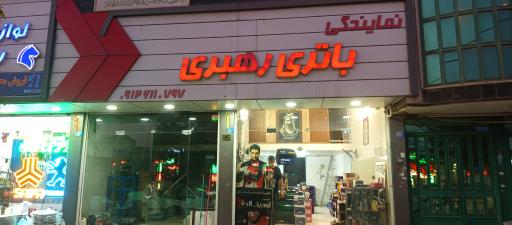 عکس لوازم یدکی رهبری