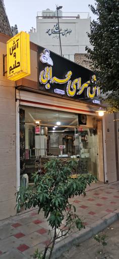 عکس آش‌سرای محرابی