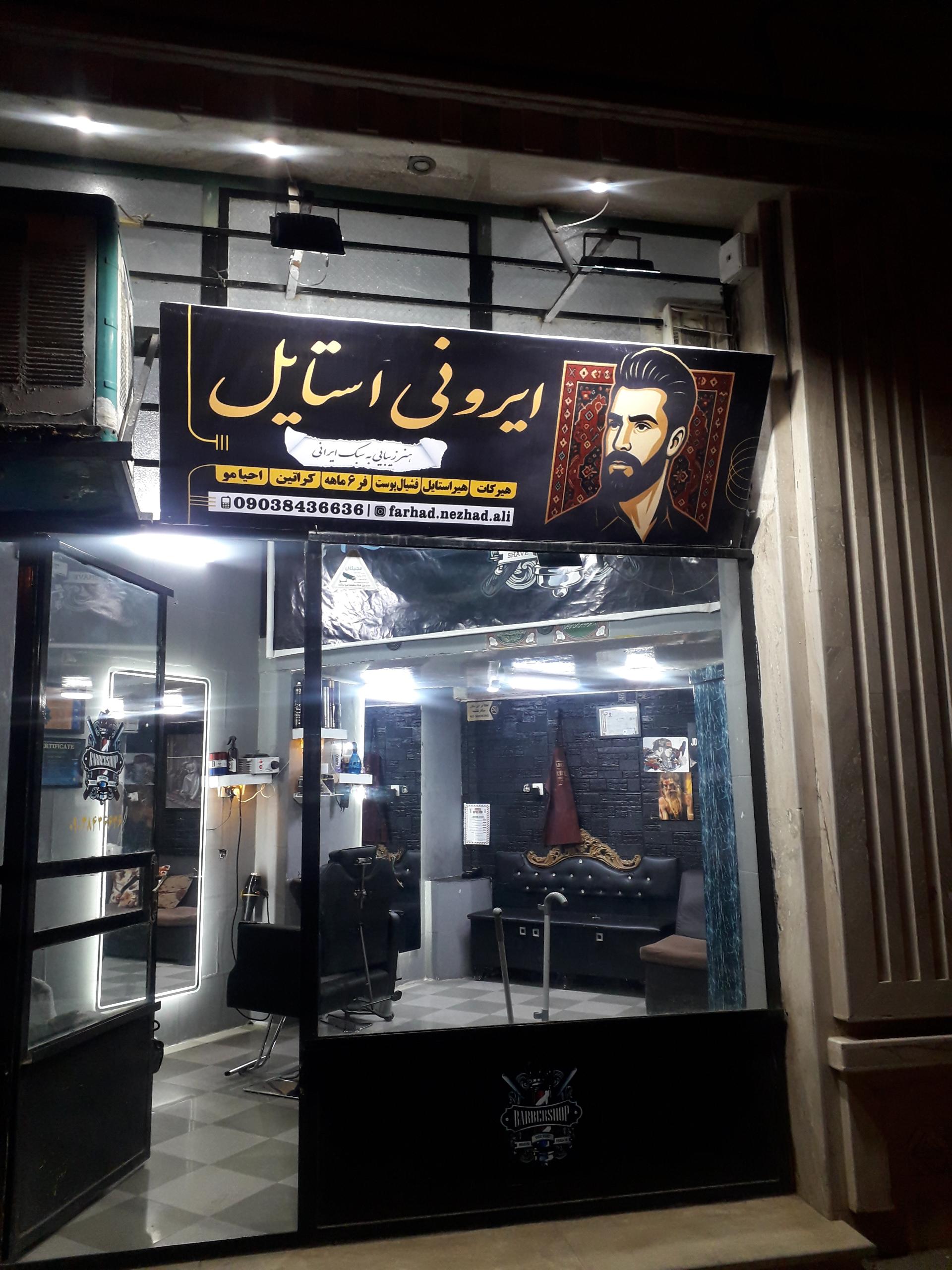 عکس پیرایش فرهاد