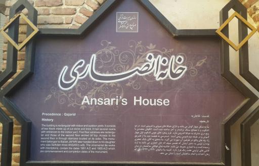 عکس خانه انصاری