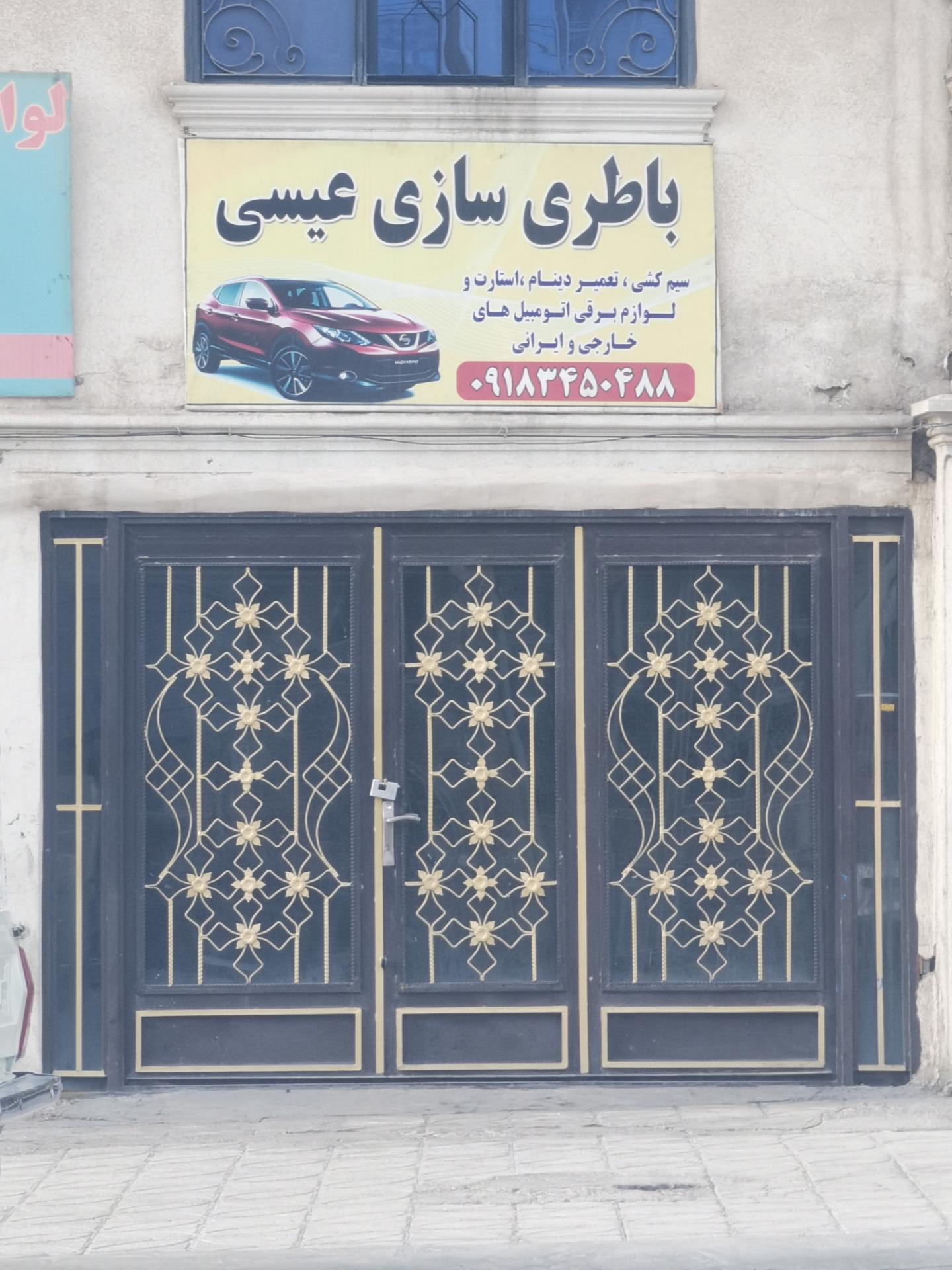 عکس باطری سازی عیسی 