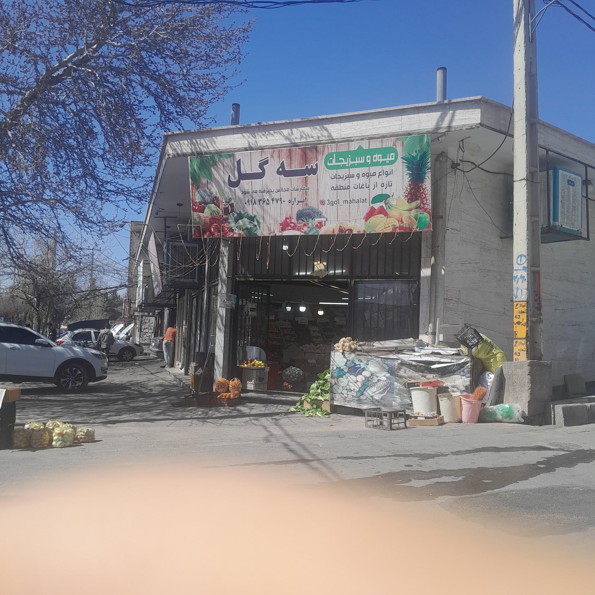 عکس میوه فروشی سه گل