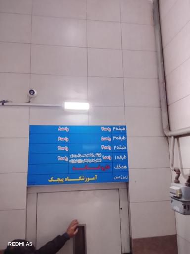 عکس مطب دکتر تبریزی