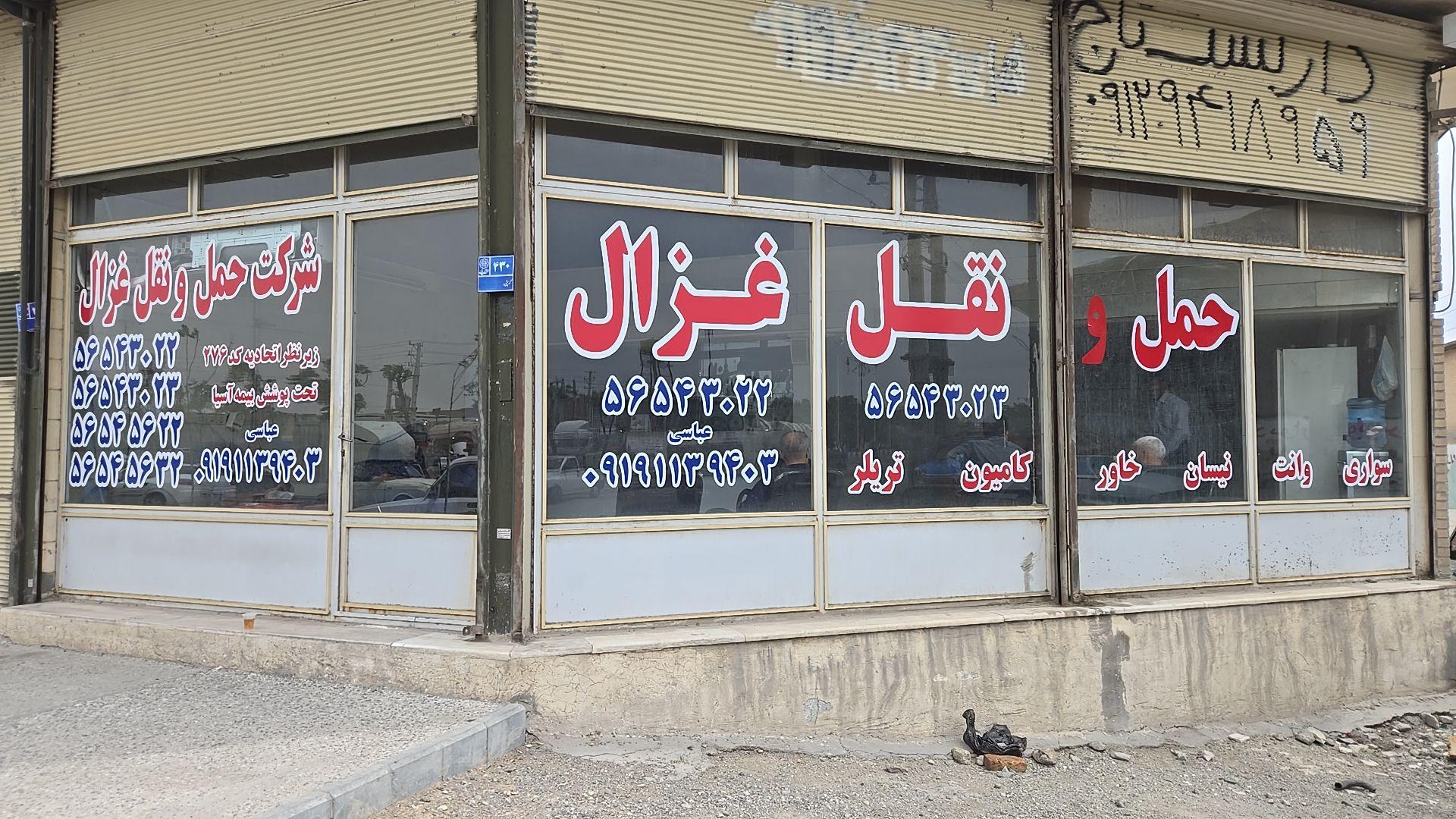 عکس شرکت حمل و نقل غزال