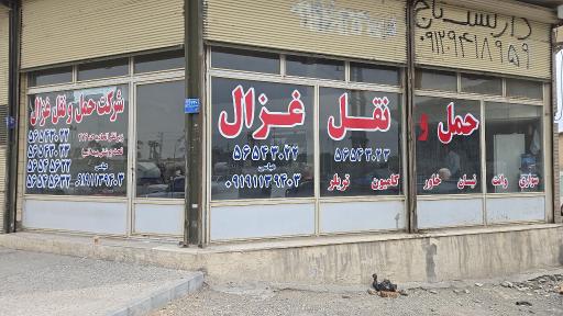 عکس شرکت حمل و نقل غزال