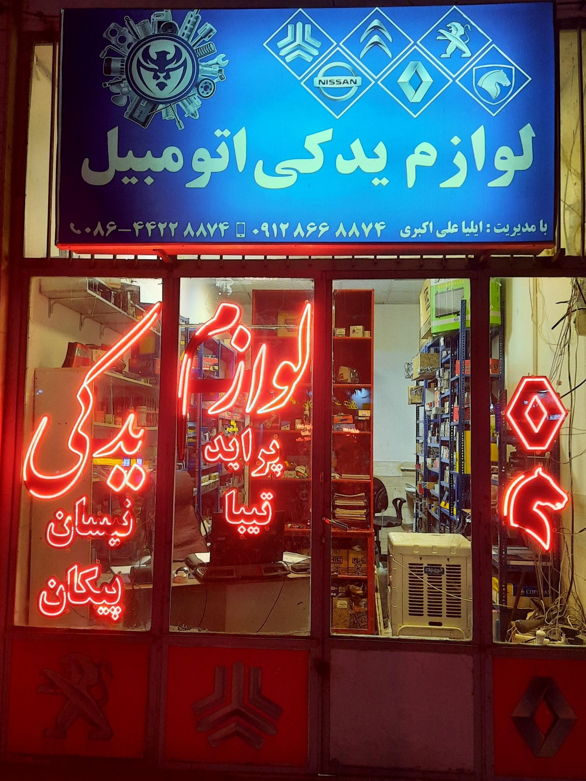 عکس فروشگاه گریفین پارت