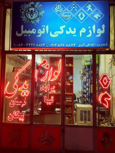 عکس فروشگاه گریفین پارت