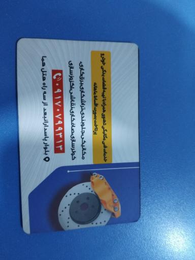 عکس لوازم یدکی دهنوی