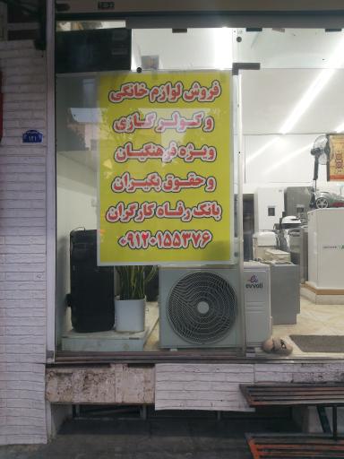 لوازم خانگی پرستار