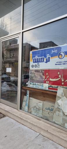 عکس فروشگاه پتو و روفرشی طلسچیان