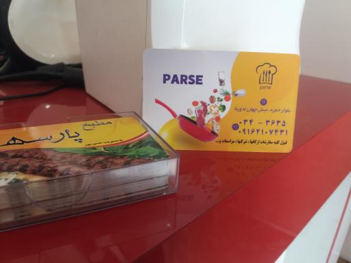 عکس رستوران پارسه