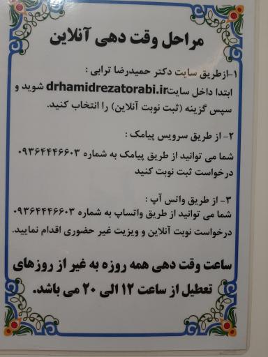 دکتر حمیدرضا ترابی متخصص مغز و اعصاب