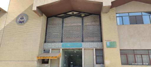 عکس دانشکده داروسازی