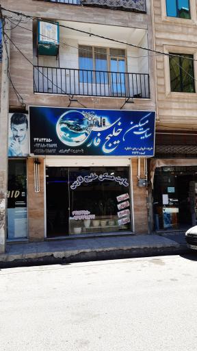 عکس سایت مسکن خلیج فارس 