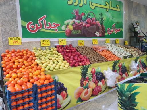 عکس میوه فروشی 