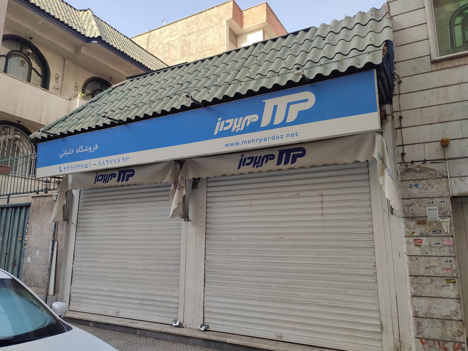 عکس فروشگاه خلبانی مهر پرداز