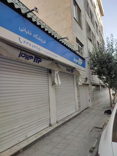 عکس فروشگاه خلبانی مهر پرداز