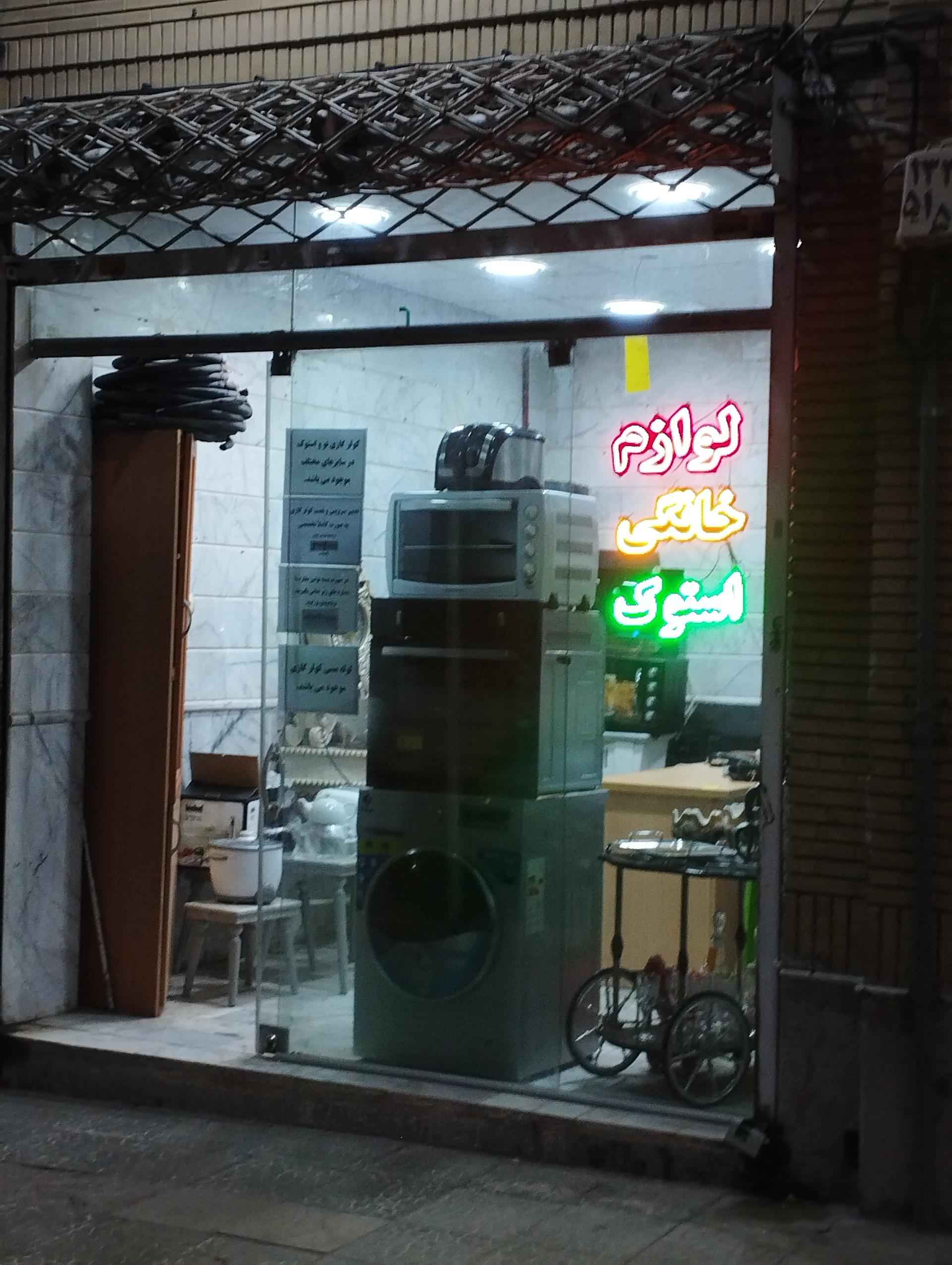 عکس لوازم خانگی استوک