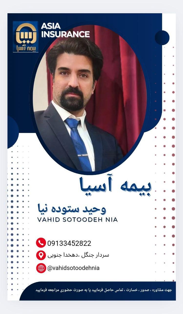 عکس بیمه آسیا