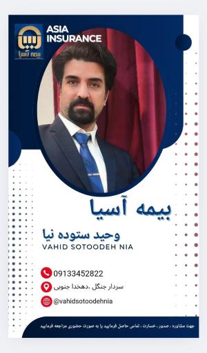 عکس بیمه آسیا