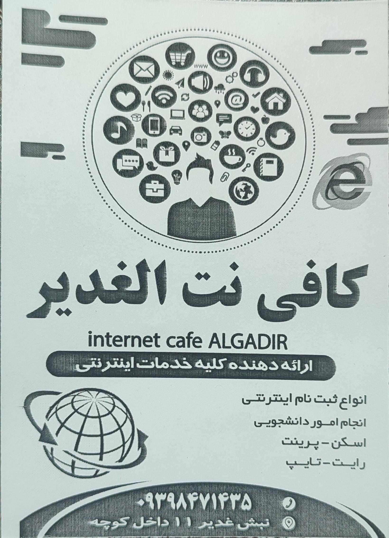 عکس کافی نت الغدیر 