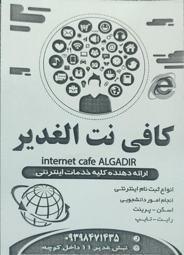 عکس کافی نت الغدیر 