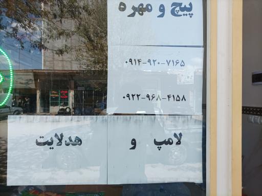 عکس فروشگاه قطعات بدنه رشدی 