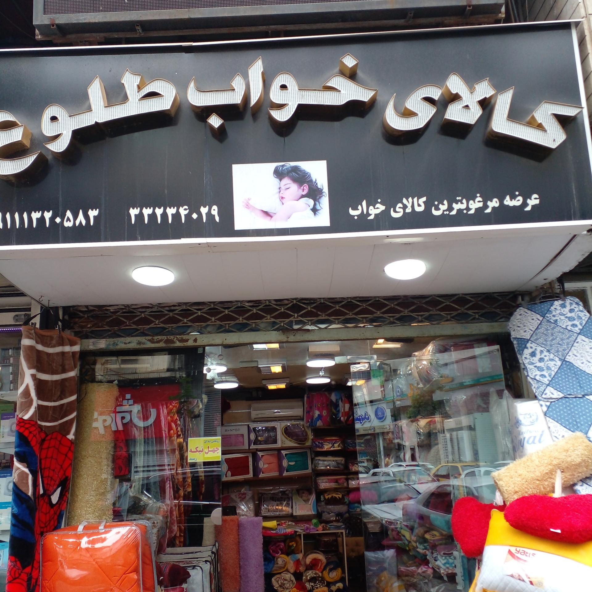 عکس کالای خواب طلوع