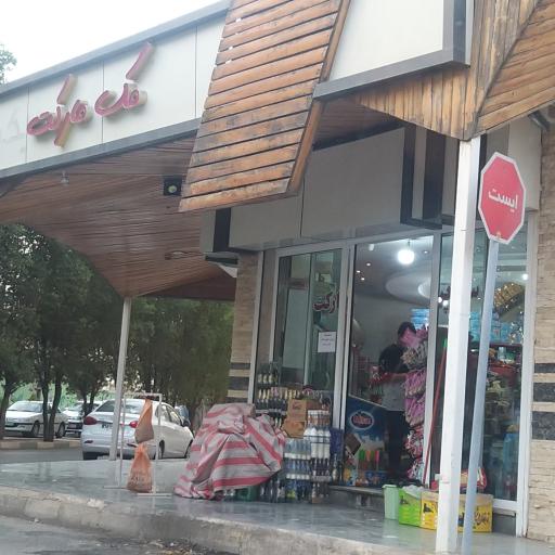 مک مارکت